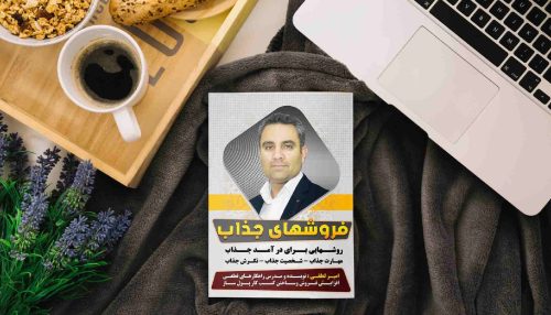 کتاب فروش‌های جذاب امیر لطفی