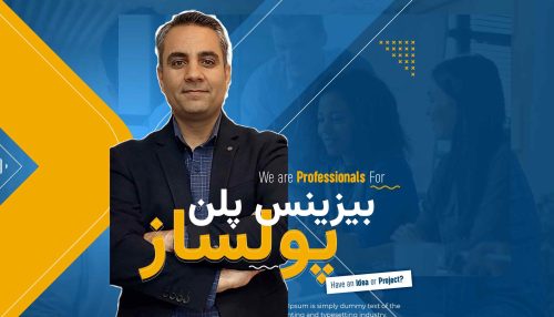 بیزینس پلن پولساز